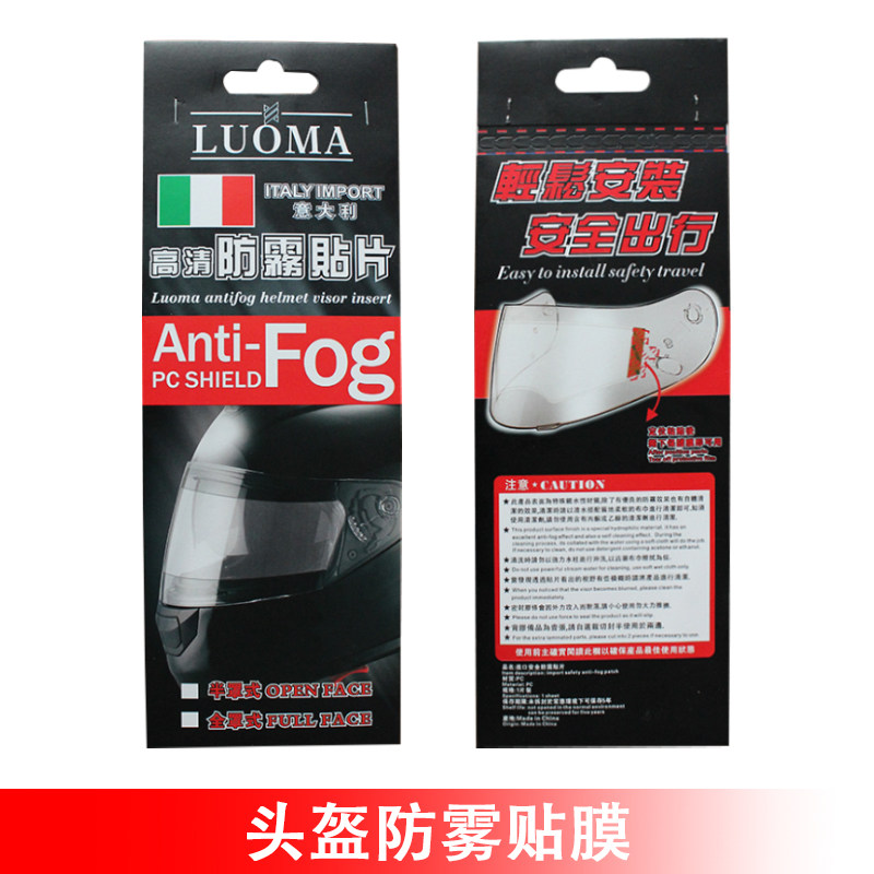Locomotive Safety Helmet Anti-Fog Patch Electric Car Electric Bottle Car Full Armor Half Armor Universal Anti-Fog Adhesive Film Anti-Fog Lens