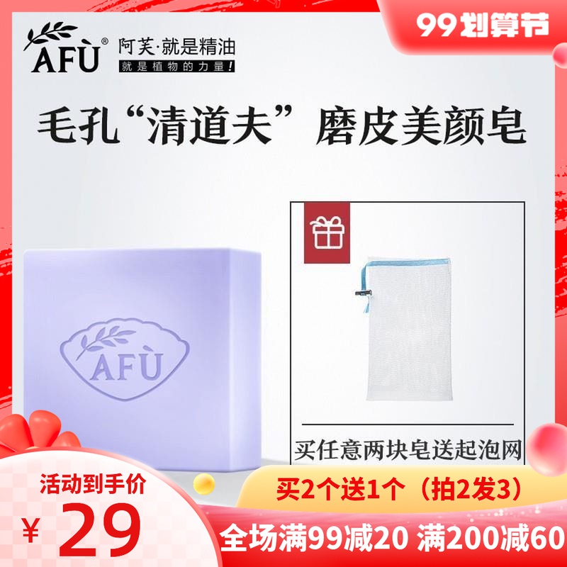 Afu Lavender Handmade Soap 100G Essential Oil Soap Cleansing Soap Natural Moisturizing Moisturizing Blackhead Women