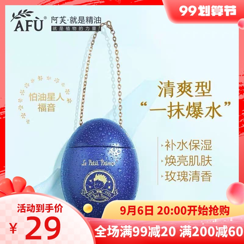 Afu the little prince rose dewdrop hand cream hand cream moisturizing moisturizing moisturizing skin refreshing non-greasy portable