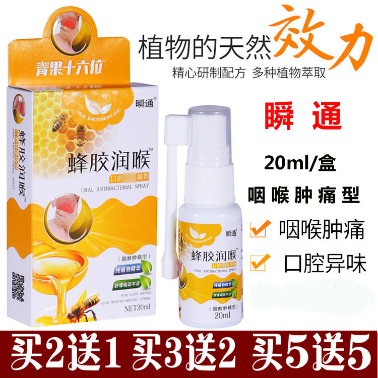 Fleeting propolis moisturizing oral spray 20ml throat Sore Mucous Membranes Breaking throat Dry and astringent foreign body itch