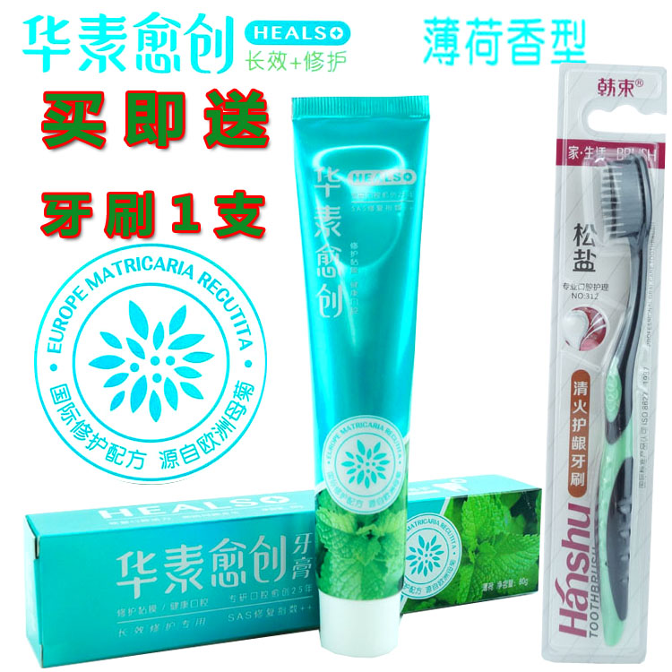 Hua Sui Healing Toothpaste Mint Fragrant type 80g Repair Oral mucous membranes Daily Conservation Clean and fresh breath