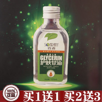 Senyuan skin care glycerin moisturizing and moisturizing pregnant women can prevent dry cracking adult children autumn and winter itching and moisturizing