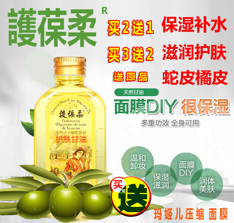 French natural VE olive oil care Baorou Baorou skin care glycerin moisturizing moisturizing anti-drying lotion skin care cream