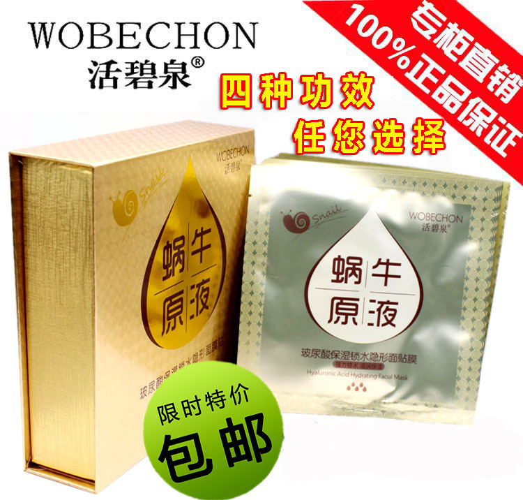 Live Biquan snail stock solution Bouric acid moisturizing lock water invisible mask patch Vivibe C Yingying Collagen Live Spring Tonic
