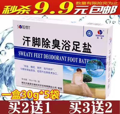Senyuan sweat foot bath foot bath salt foot bath powder powder herbal anti-foot itching sweat exfoliation