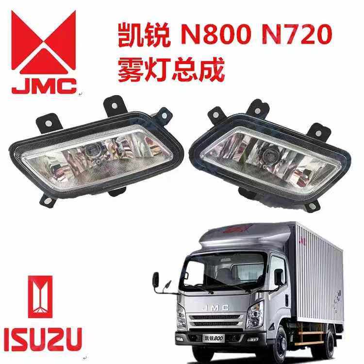 Jiangring Kerry N800 anti - fog lamp assembly N720 front - fog lamp modified large frontbar lamp