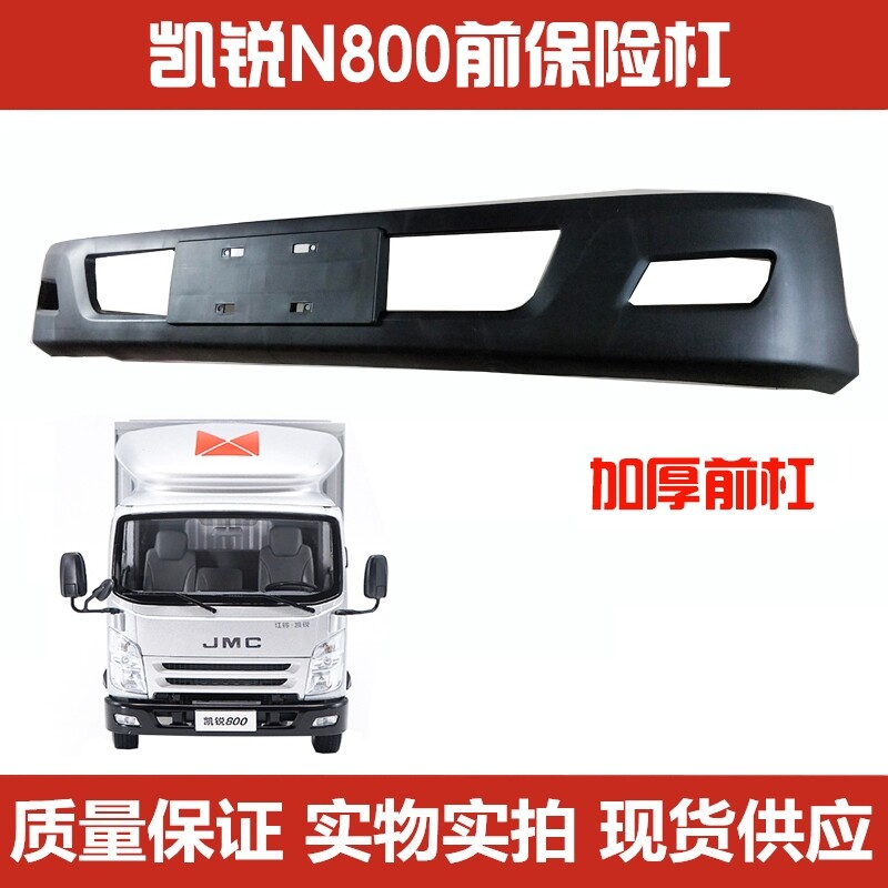 Suitable for Jiangling car wagon accessories New State 45 Kai Express N800 Kai sharp N720 front bumper front guard bar-Taobao