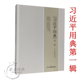 reissued in 2018, xi jinping, allusion, first ed.