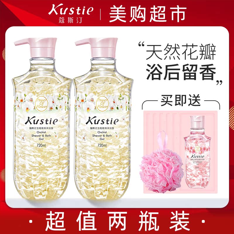 Custin Orchid Petal Shower Gel Long-lasting Fragrance Cleansing Moisturizing Men and Women Universal Petal Shower Milk Vials