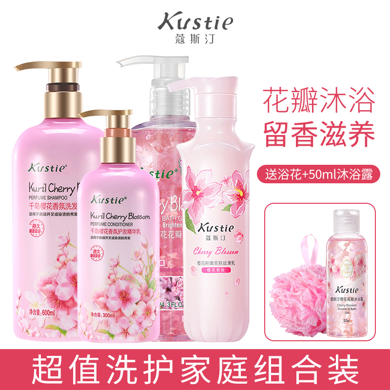 Koustine Cherry Blossom Petal Shampoo water body lotion Bath Lotion Composition Suit Lasting fragrance stocking male and female silk-slip Ko Stin