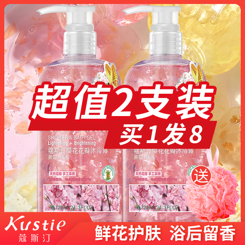 Koustine Cherry Blossom Rose Petals Body Wash with Bath Dew Persistent fragrance Men and women General Family Costume Kostin Shake