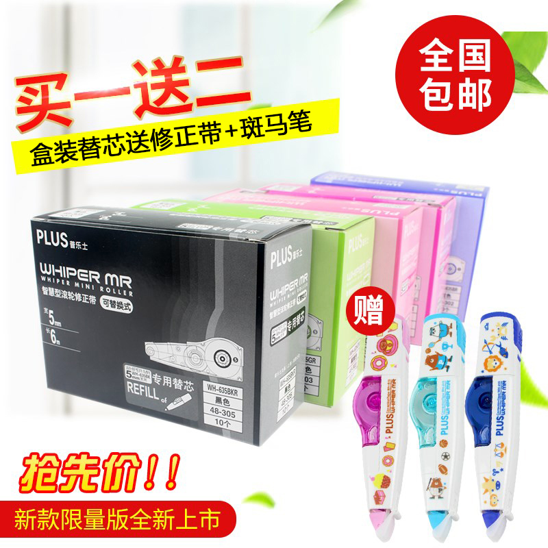 10 boxed Japan plus Plus Plus correction belt substitute core replaceable core student with male and female cute girl modification belt Imported from Japan limited large capacity paint belt cheap and affordable