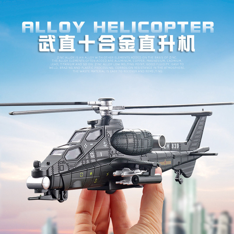 1:28 Alloy straight 10 armed helicopter children simulation straight 10 aircraft model back toy car boy gift