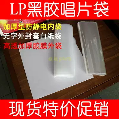 LP vinyl envelope thickened 12-inch anti-static LP vinyl record inner bag disc outer bag paper bag