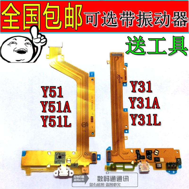 Suitable for VIVO Y31a y51l y51n y51a charging tail plug cable vivoy31 transmitter small board