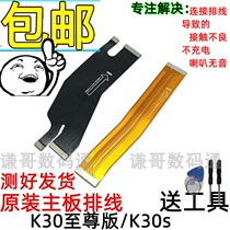 Suitable for redmi k30ultra motherboard connection cable k30s charging small plate cable k30 Extreme Edition
