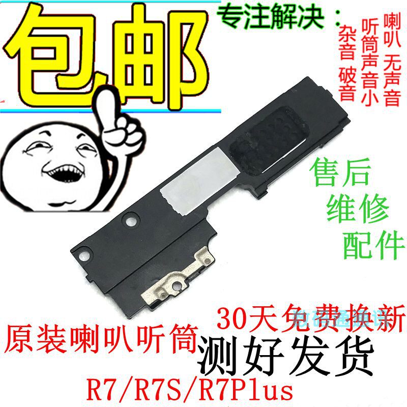 OPPO R7S horn receiver R7 R7C horn speaker original outfitted R7PLUS R7SPLUS horn