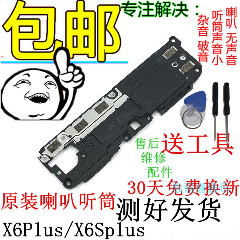 VIVO X6SPLUS trumpeter external assembly X6P X6SP X6PLUS X6PLUS original mounted receiver speaker