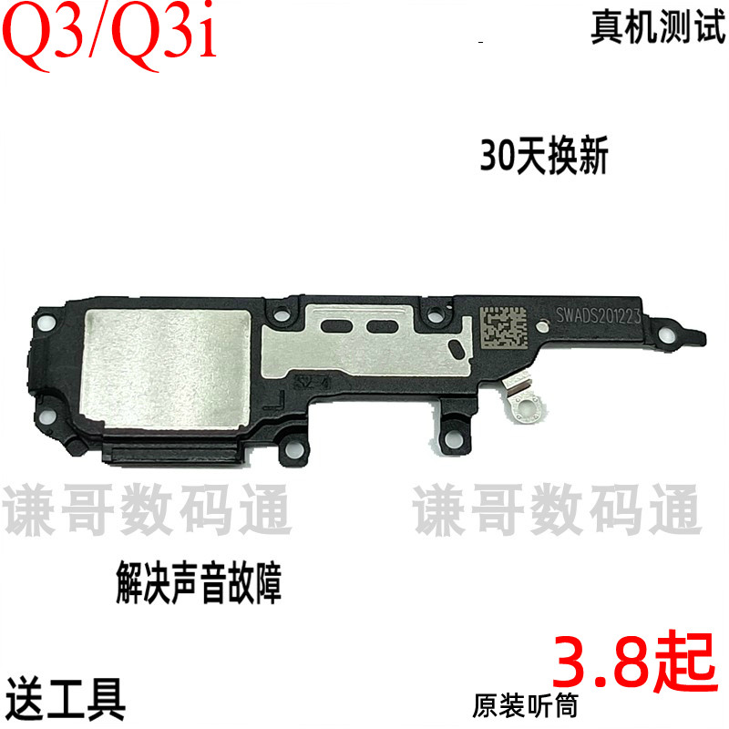 Suitable for realmeq3 mobile phone speaker q3 real me q3i original speaker assembly earpiece speaker external