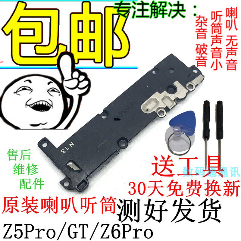 Suitable for Lenovo z6pro horn assembly z5pro Speaker original Horn External gt receiver loud bell