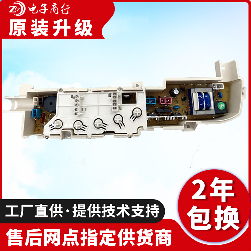 XQB50-728E is suitable for Haier washing machine computer board 288LM QB45-7288K XQB60-728E