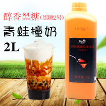 Bodo Home Alcoholang Black Sugar Flavor Drink 2L Mesh Red Frog Crashed Milk Dirty Tea Dirty Tea With Desktop Black Sugar 2