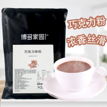 Bodo Home Original Taste Chocolate Powder Instant Sprint Triple Hot Cocoa Powder Milk Tea Shop Hot Drink Raw Material