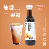 Bodo Home Coke Candy Dew Caramel Syrup Flavored Beverage Concentrated New Milk Tea Raw 750ml