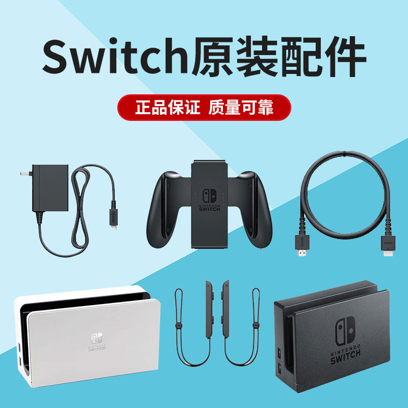 Оригинальные аксессуары Nintendo switch ns TV базовая ручка для телевизора ns TV веревочная ручка для запястья с адаптером питания для зарядки