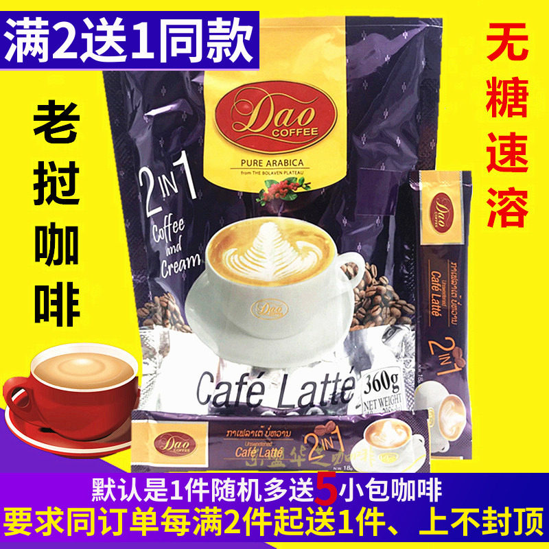 Buy 2 get 1 free sugar-free coffee Laos imported dao latte Vietnam 2-in-1 instant coffee powder Sucrose-free