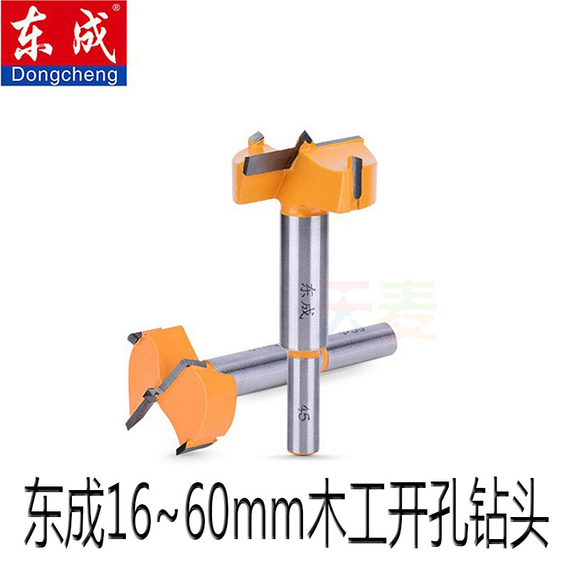 Dongcheng woodworking drilling bit drilling diameter 16-60mm drill plastic wood hole hinge Dongcheng