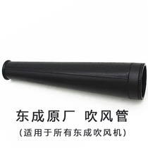 Dongcheng hair dryer pipe Q1FFF25 32 120 original accessories DCQF28 blast motor extension pipe casing