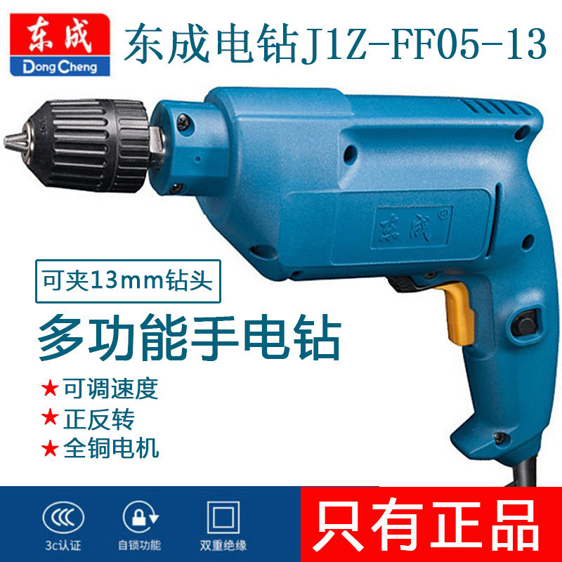 East Chengdu 13mm Electric drill 500W High power engineering furnishing gun drill J1ZFF05-13 Electric 220V screwdriver
