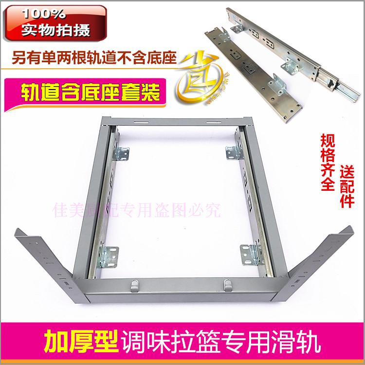 Thickening overall cabinet pull basket-mounted runway flavor basket track special slide rail rail guide rail