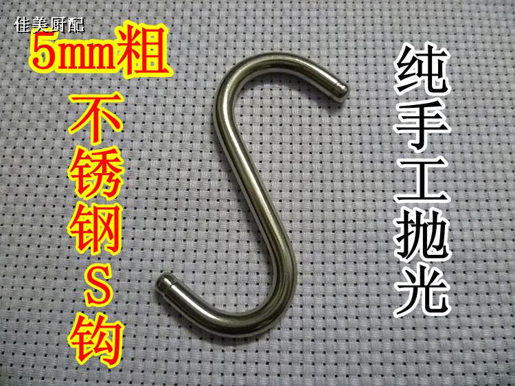 Single S hook 100% stainless steel hook Bold S hook stainless steel pendant