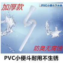 Urinal drain accessories thickened PVC drain pipe S-bend urinal drain pipe anti-odor urinal drain pipe