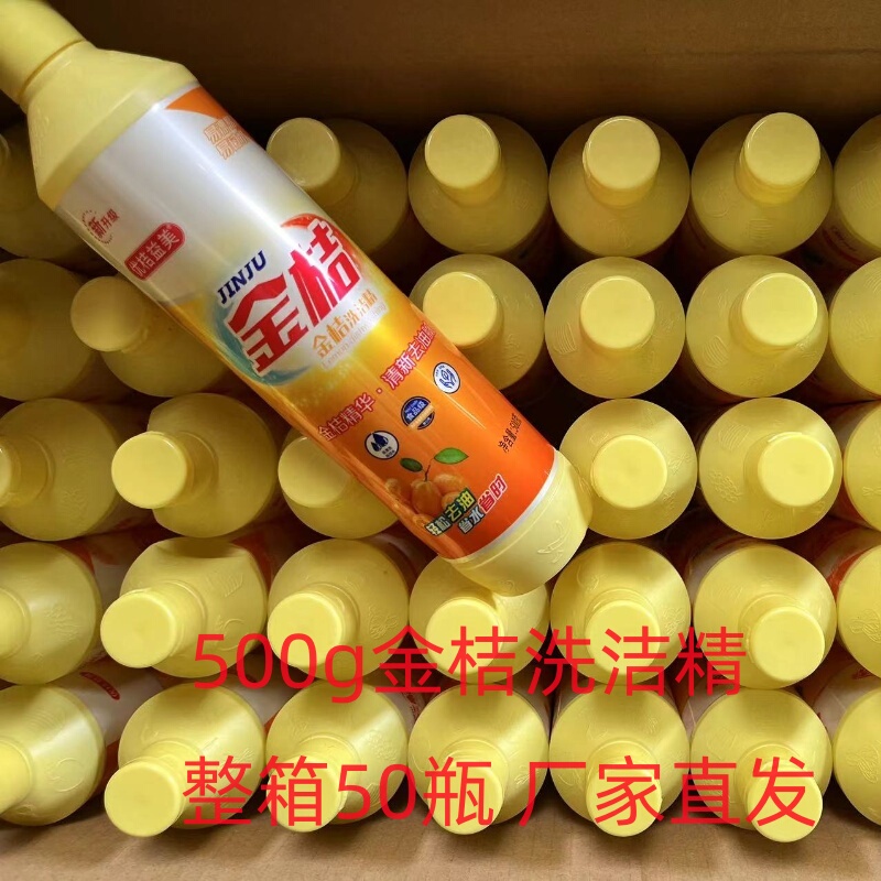 Whole Box of Kumquat-Shaped Dishwashing Liquid, Small Bottles, 500g X 50 Bottles, Suitable as a Gift, Promotional Gift, Street Vendor Benefit