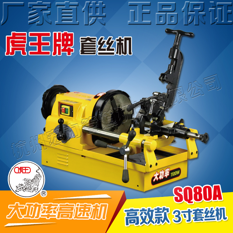 Tiger King brand high-speed wire machine electric pipe cutting machine multi-functional galvanized steel pipe gas threading machine SQ80A