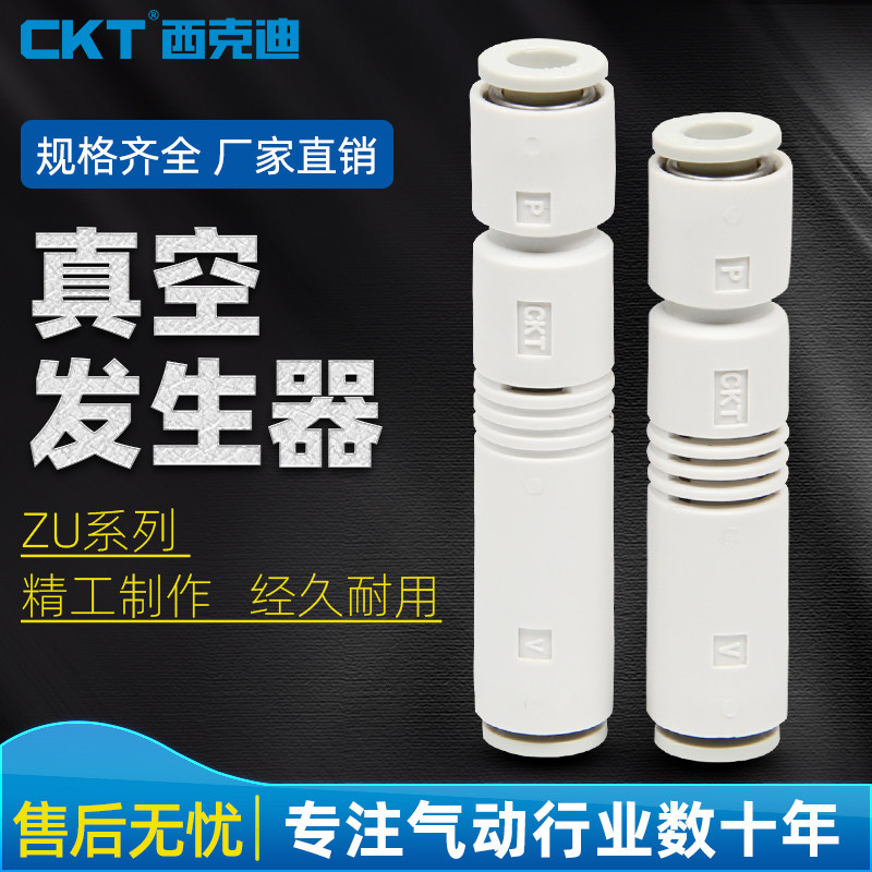 CKT Sikedi pneumatic SMC type tubular linear vacuum generator ZU05S ZU07L negative pressure generator