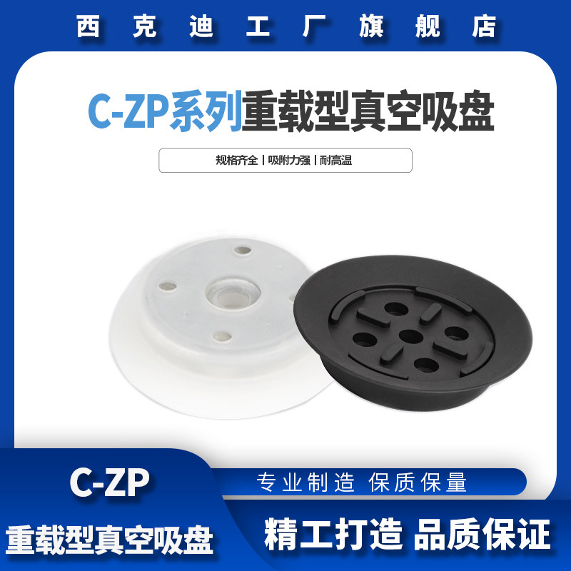 CKT Sikdi Industrial Pneumatic C - ZP Heavy - load Rib - type Sucker - plate Mechanical Manual Vacuum Sucker