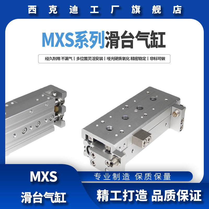 CKT Sikedi MXS series SMC slide cylinder MXS double-acting MXS12 8 16 20 pneumatic standard