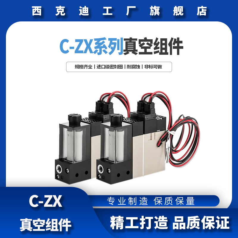 Sikdi CKT vacuum generator C-ZX components with control valve vacuum destroy functional filter silencers