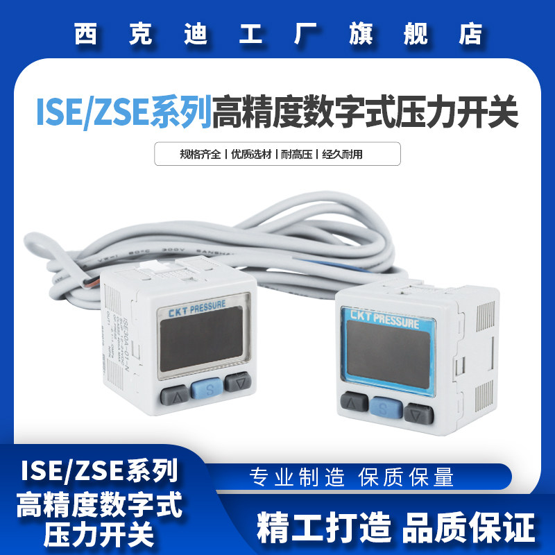 CKT Sikdi pneumatic digital display pressure switch negative pressure SMC sensor ISE ZSE30A-01-N P