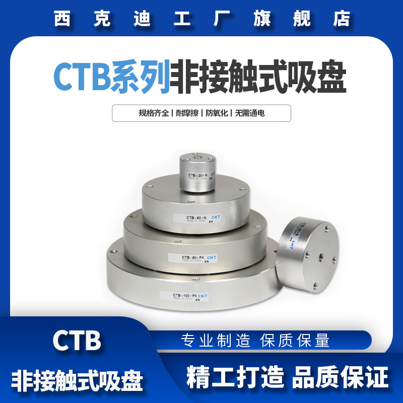 CKT Sikordi Bernoulli type no non-contact suction cup no vacuum generator required CTB