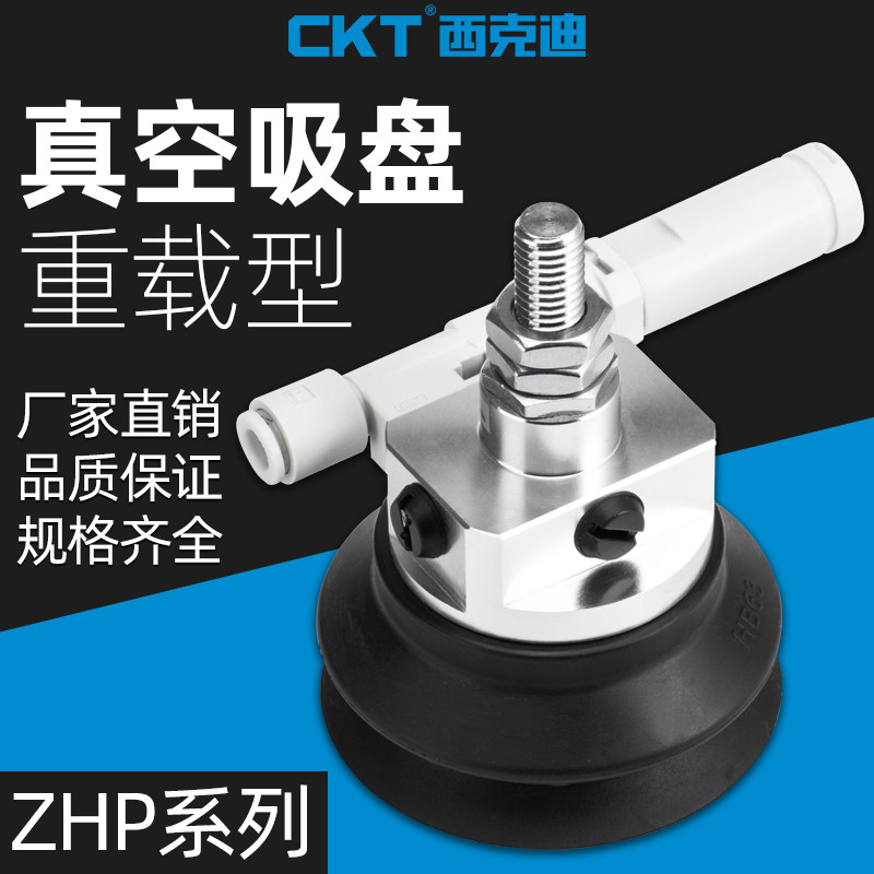 CKT Sikedi Pneumatic ZHP Heavy Duty Vacuum Suction Cup with Vacuum Generator ZHP-40HN HS