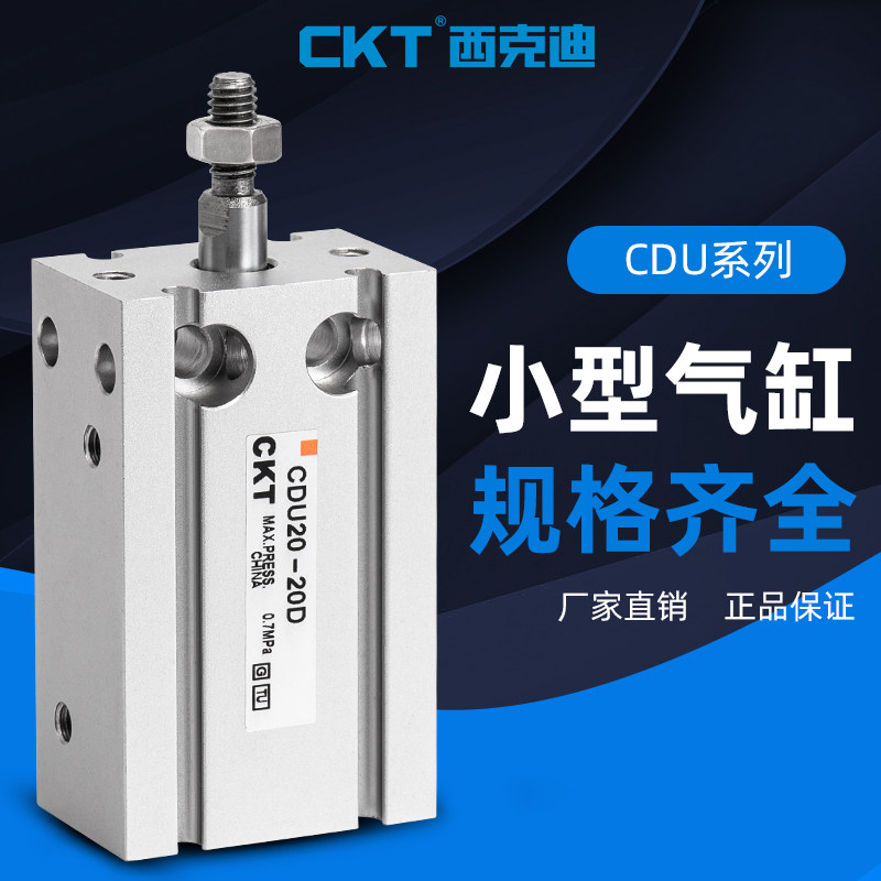 CKT Sikdi pneumatic built-in magnetic ring small with guide rod free installation type cylinder CDU6 10 16 20