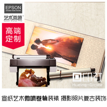 Xuan paper enlarged micro-spray scroll framing Chinese retro art photography photos custom hanging wall decoration landscape Chinese painting