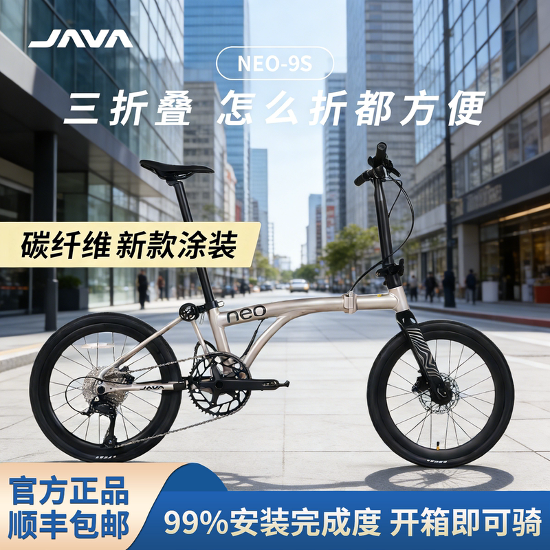 Java Neo Folding Bike 20inch Carbon Fiber National Standard Electric Shifting 16inch Thru-Axle Oil Disc 9-Speed Folding Bicycle