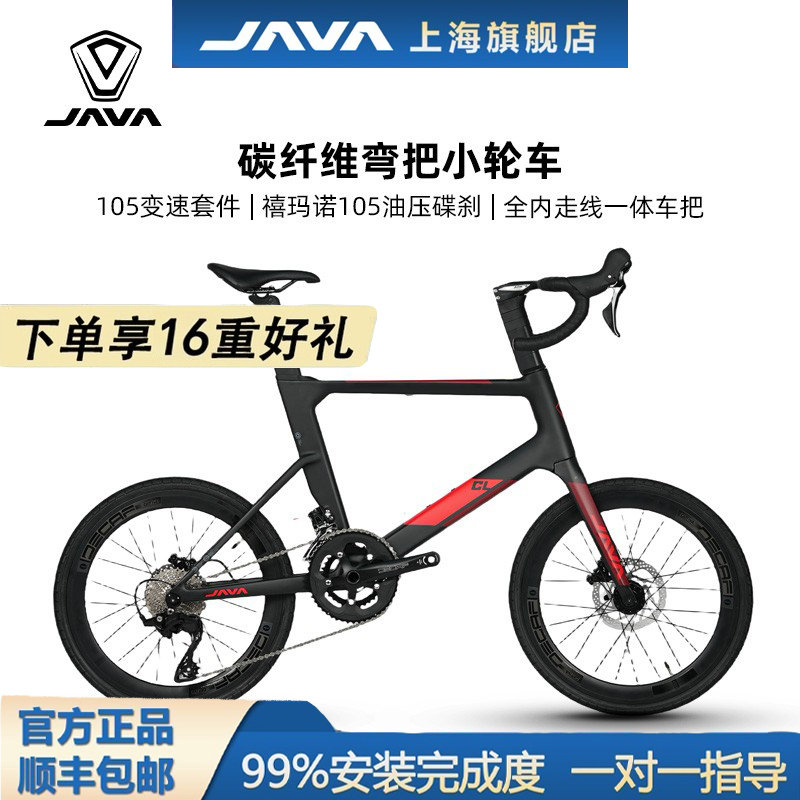 Java Carbon Fiber National Team Cl-Cb Small Wheel Diameter Road Bike Hydraulic Disc Brake 24-Speed Drop Handlebar