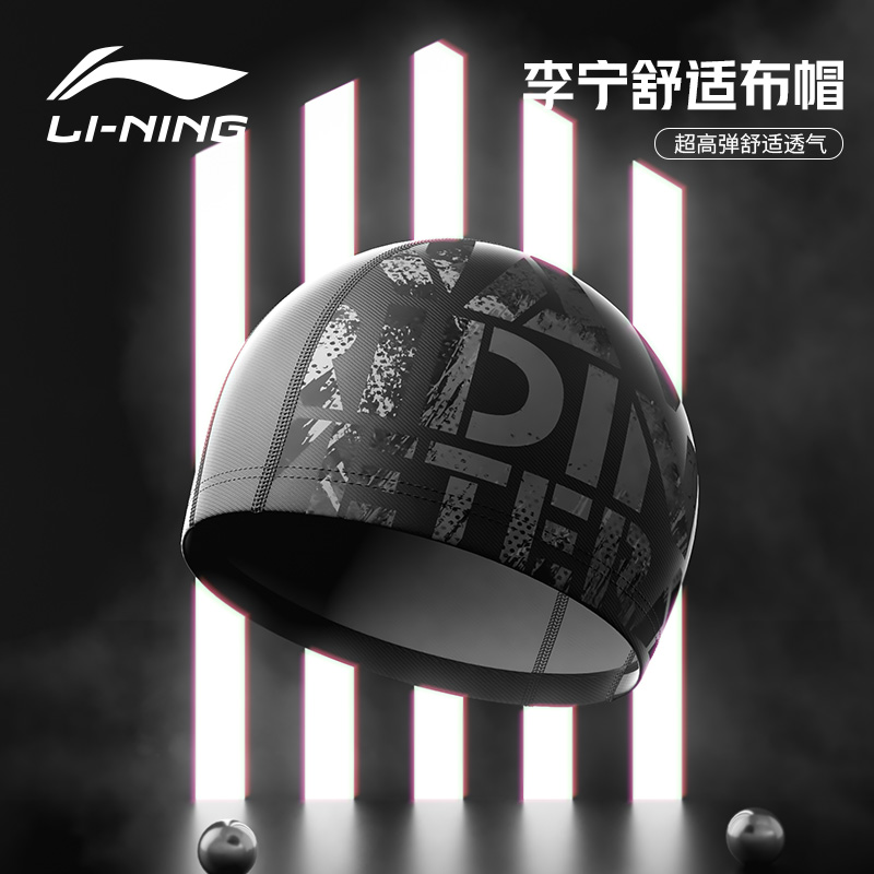 Li Ning スイミングキャップ 布キャップ メンズ 男性用 プロフェッショナル 防水 頭に優しい 大人用 大きい頭囲 子供用 女性用 高価値